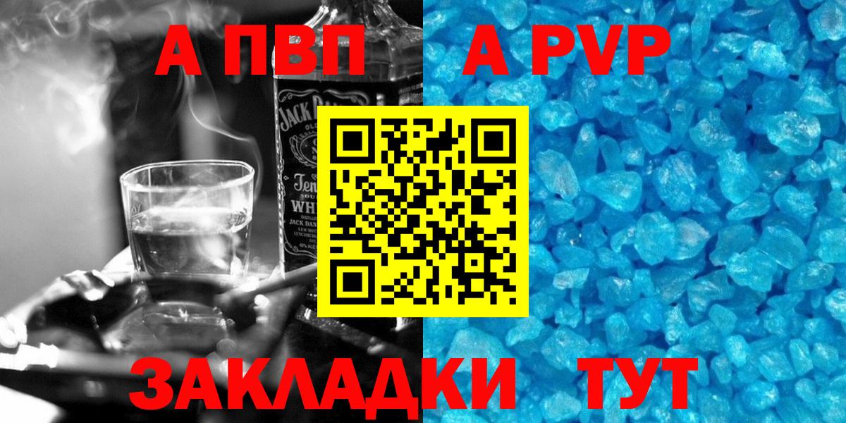 А ПВП крисы CK  A-PVP Соль  Озёрск  Вход с VPN 