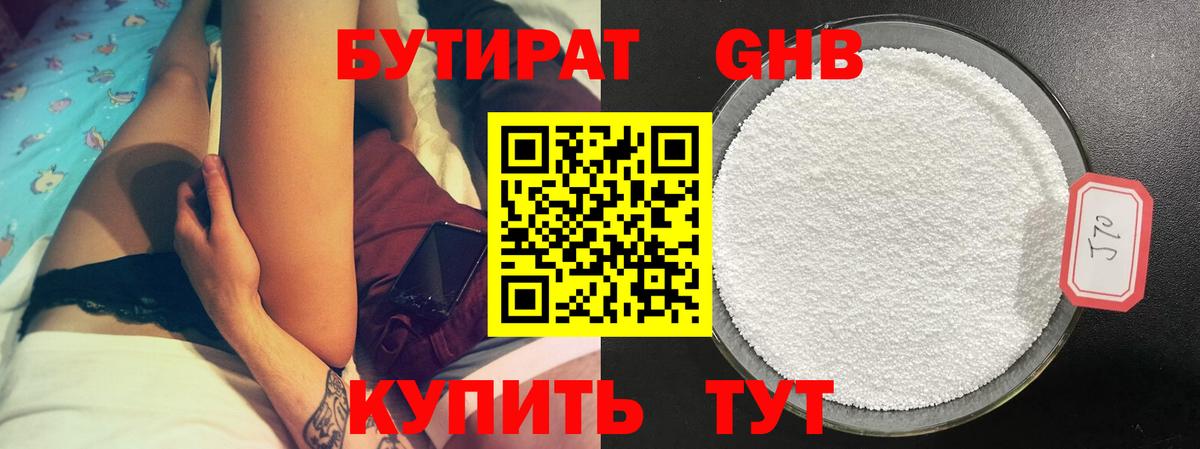 Озёрск  БУТИРАТ  Вход с VPN  Бутират бутик 