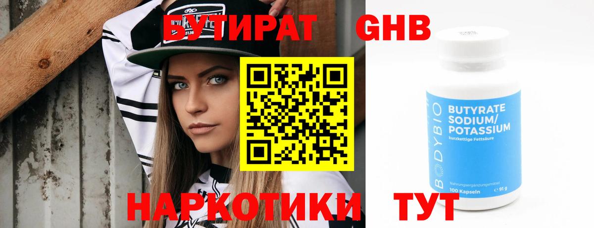 БУТИРАТ буратино Озёрск