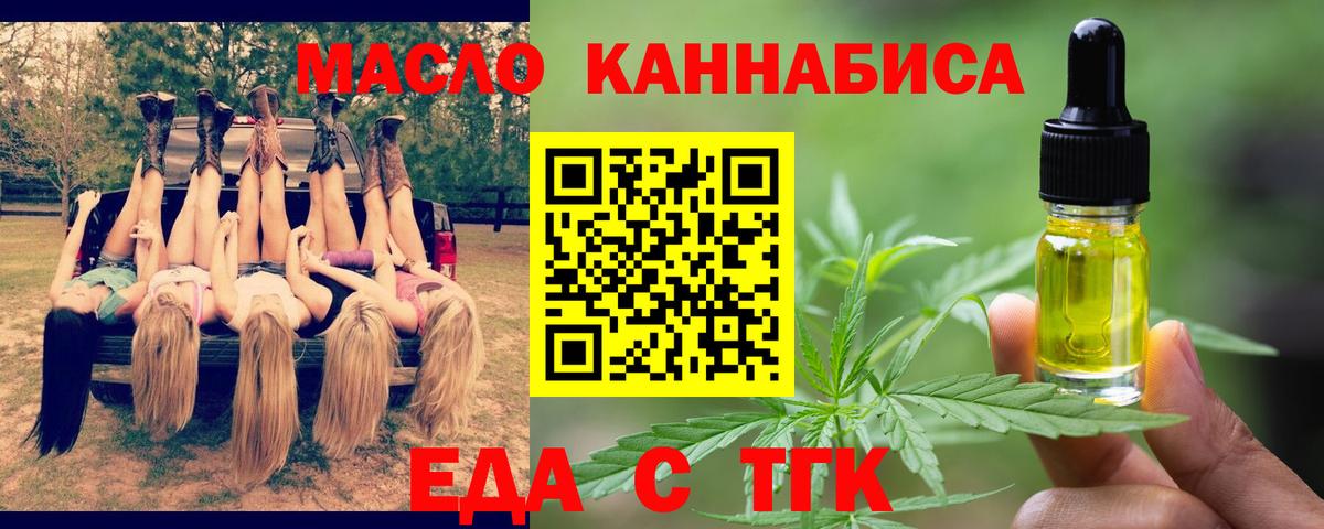Еда ТГК марихуана  Вход с VPN  Озёрск 
