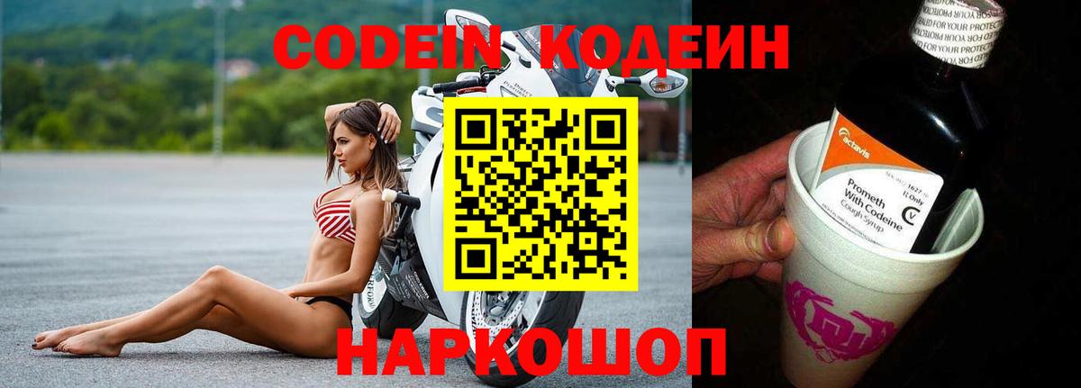 Codein Purple Drank Озёрск