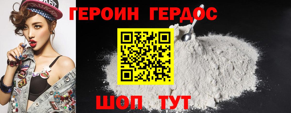 ГЕРОИН Heroin  Вход с VPN  Озёрск 