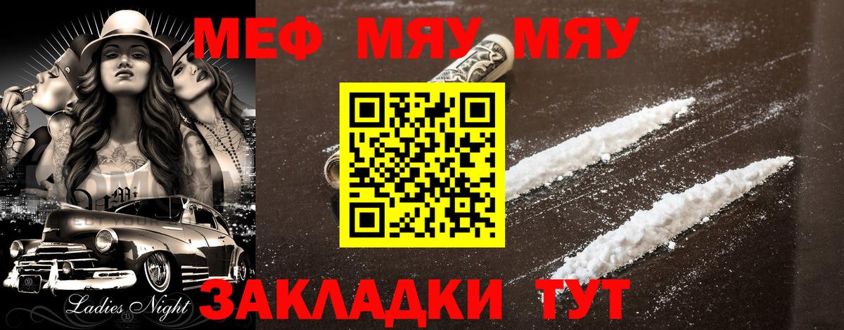 Озёрск  МЕФ  Вход с VPN  МЕФ кристаллы  МЯУ-МЯУ VHQ 