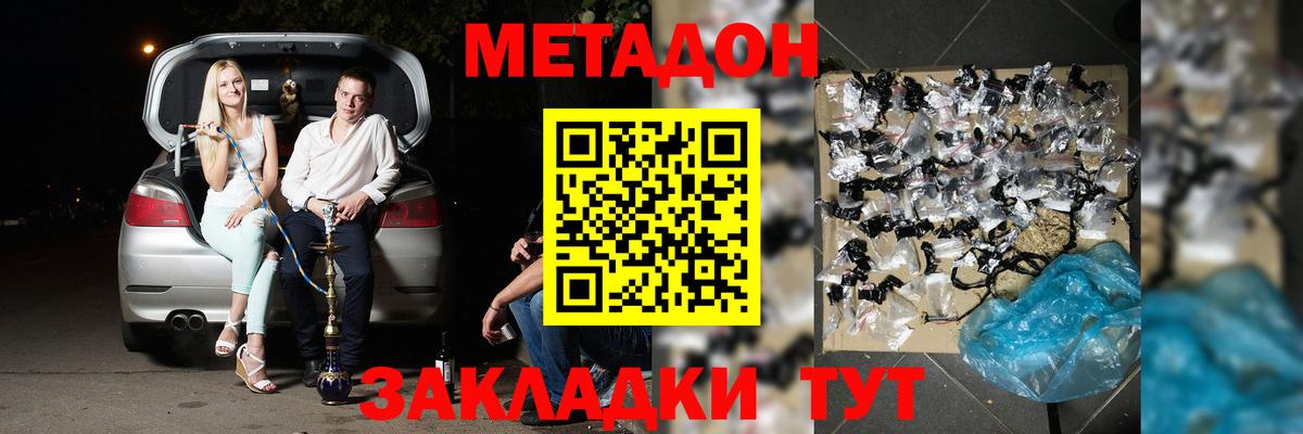 МЕТАДОН кристалл Озёрск