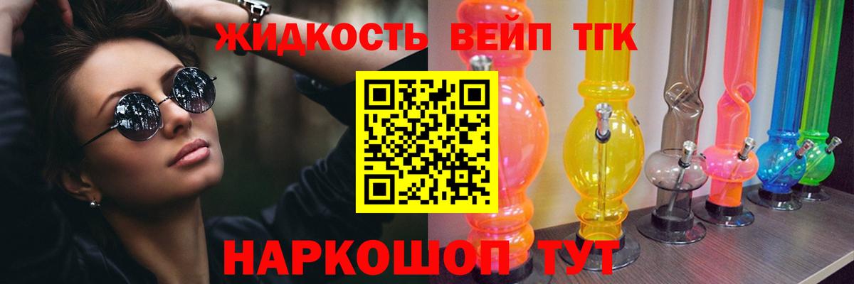 Озёрск  Дистиллят ТГК вейп с тгк  Вход с VPN 